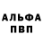 Альфа ПВП Crystall _Vadim Vasilyev_